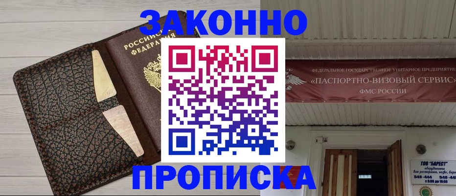 прописка от собственника в Юрге