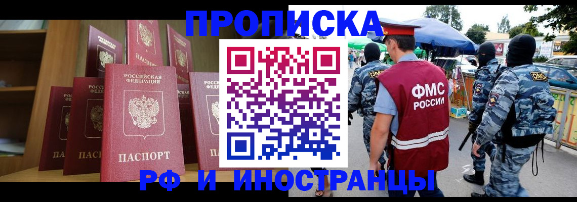 временная регистрация законно в Юрге