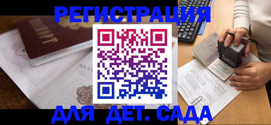 прописка 2025 в Юрге