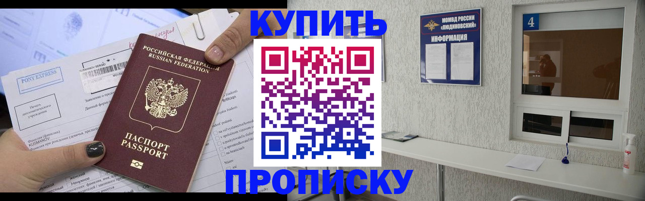 прописка в квартире в Юрге