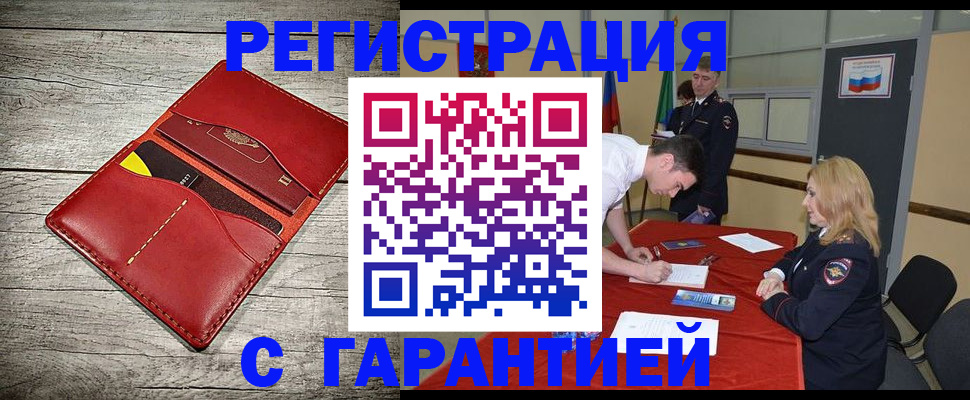 временная регистрация законно в Юрге