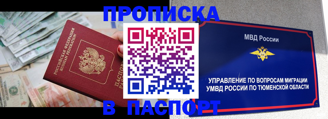 где прописаться в Юрге