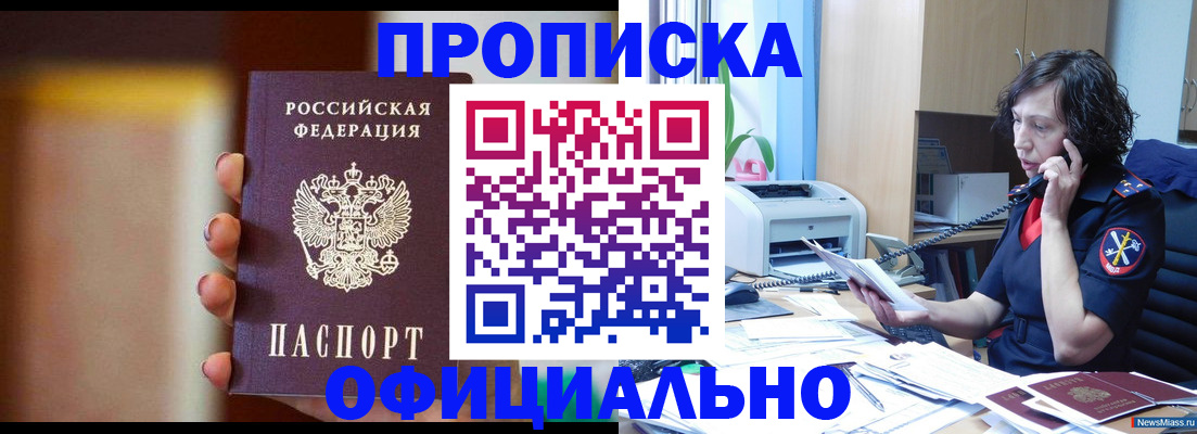 прописка ребенка в Юрге